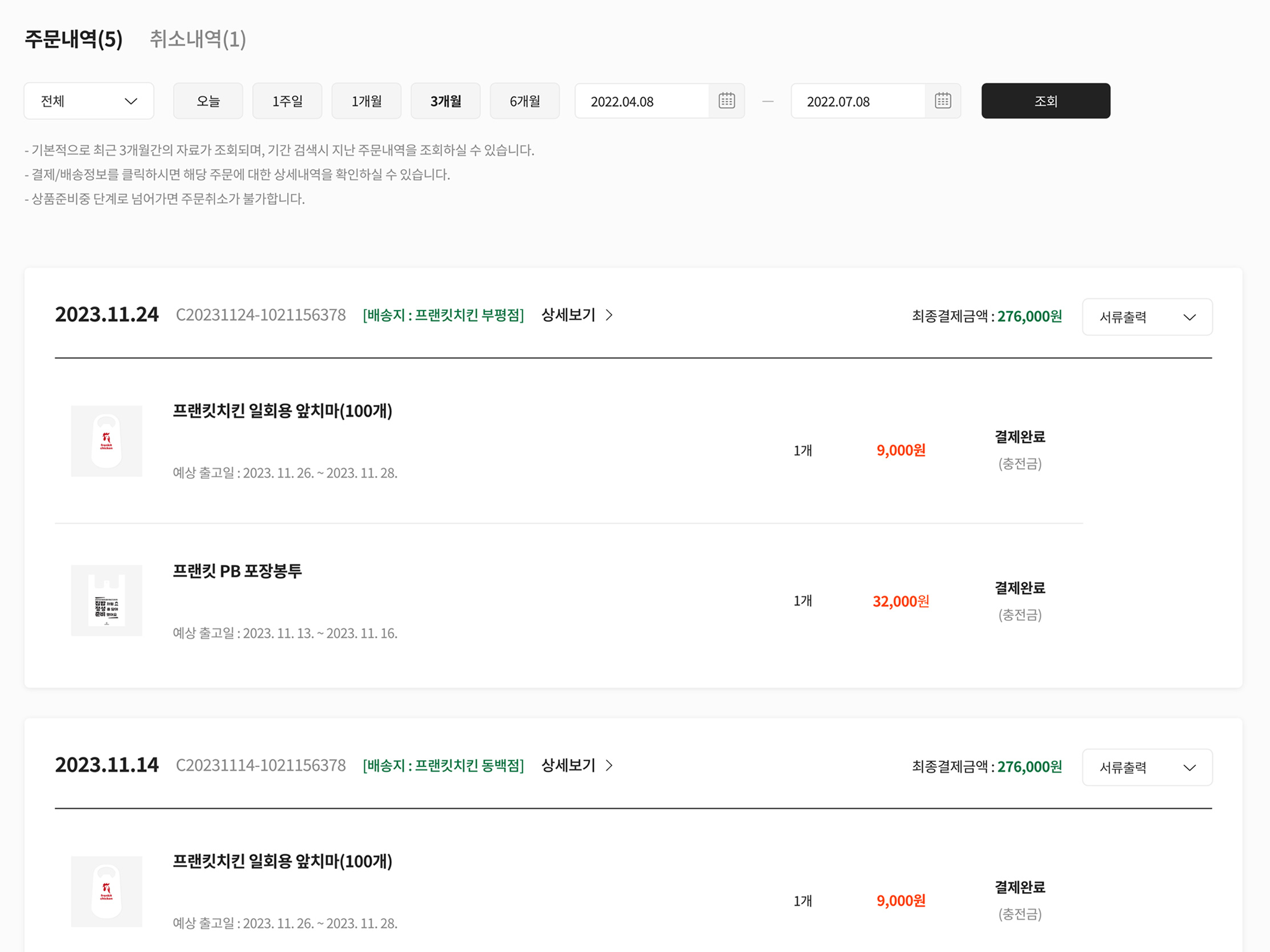 프랜킷 상품